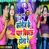 About Collage Ke Pyar Bikau Hulare Bhojpuri Song Song