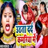Uthata Kamariya Me Bhojpuri Song