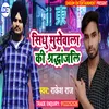 About Siddhu Moose Wala Ji Ki Shardhanjali Bhojpuri Song