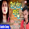 About Ayi Tohar Yad bhojpuri Song