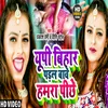 About U.p Bihar Padal Babe Hamra Pichhe Bhojpuri Song Song