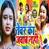 Tewar Ka Jawab Nahi Bhojpuri Song