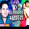 Mor Piyakkad Bhatar Ho Bhojpuri