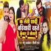 Ka Leti Sadi Bariyari Rahate Kunwar Je Khesari Bhojpuri