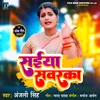 About Saiya Sanwrka Bhojpuri Song