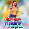 Tohar Badhal Ba Vibration Bhojpuri Song