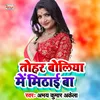 Tohar Boliya Me Mithai Ba Bhojpuri Song