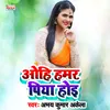 Ohi Hamar Piya Hoi Bhojpuri Song