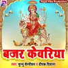 About Bajra Kewadiya Bhakti Song Song