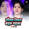 Mausam Niyan Badal Gaila Bhojpuri