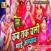 About Mare Ke Adami Magabur Ho Gaile Bhojpuri Song Song