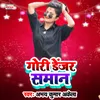 Gori Denger Saman Bhojpuri Song