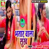 Milat Naikhe Sej Wala Bhojpuri Song