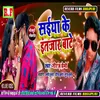 Saiya Ke Intejar Bate Ho Bhojpuri Song