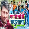 Sir Ji Khoji Madhushala Bhojpuri Song