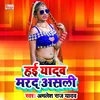 Hai Yadav Marad Asali Bhojpuri Song