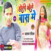 About Holi Khele Baas Me Bhojpuri Song