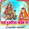 Maai Duwariya Jaaib Naa Bhakti Song