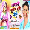 About Aawa Tani Sasura Mein Holi Khele Bhojpuri Song