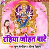 Rahiya Johat Bade Bhakti Song