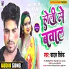 About Holi Mein Bawal Bhojpuri Song