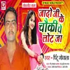 About Yadav Ji Ke Ghot Ja Chauki Pe Lot Ja Bhojpuri Song