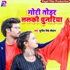 About Gori Tohar Lalki Chunariya Bhojpuri Song Song