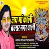 About Jai Maa Kali Buxar Nagar Wali Bhojpuri Song