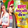 About Buxar Bhetielu Jyoti Chauk Par Bhojpuri Song