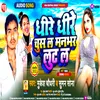 About Dhire Dhire Chus La Man Bhar Lut La Maithili Song