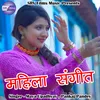 Mahila Sangeet Pahadi