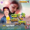 Pyar Me Dhokha Dihalu Bhojpuri