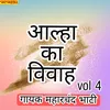 About Alha Ka Vivah Vol 04 Song