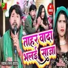 About Tahar Wada Bhail Saja Bhojpuri Song