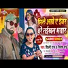 About Mile Aawe A Iyar Ghare Naikhan Bhatar Song