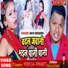 About Chadhal Jawani Bhail Pani Pani Bhojpuri Song