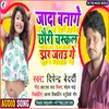 Jada Bannage Chhauri Chaskal Jhar Jatau Ge Bhojpuri