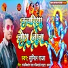 About Kavariya Log Jata Bhojpuri Song