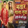 About Bhatar Sala Lucha Dhodi Ke Kahe Ghucha Song