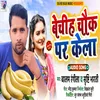 Bechiha Chauk Per Kela Bhojpuri