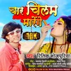 About Char Chilam Maar Lo 2 Bhojpuri Song