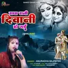 Radha Rani Diwani Ho Gai Hindi
