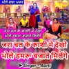 About Zara Chal Ke Kashi Mai Dekho Bhole Damru Bajate Milenge Hindi Song