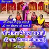 About Vo Jeevan Mai Sukh Pata Hai Om Namah Shivay Jo Gata Hai Hindi Song