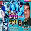 About Ganesh Yadav Ki Kurbani Bhojpuri Song