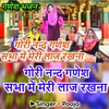 Gori Nand Ganesh Sbha Me Meri Laaj Rakhna Hindi
