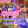 Nagri Ho Gokul Si Yadukul Sa Gharana Ho Hindi