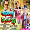 About Ahiran Ke Laika Brand Hola Bhojpuri Song 2022 Song