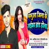 About Bhabhua Jila Ke Laika Brand Hola Bhojpuri Song 2022 Song