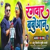 About Rangdar Babuan (Bhojpuri Song) Song